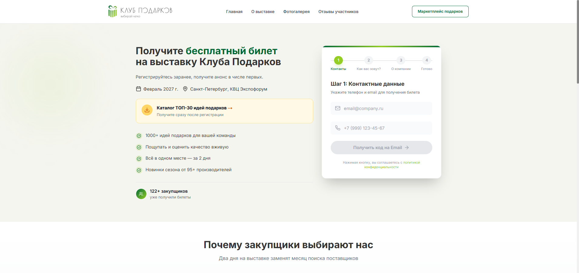 Клуб Подарков