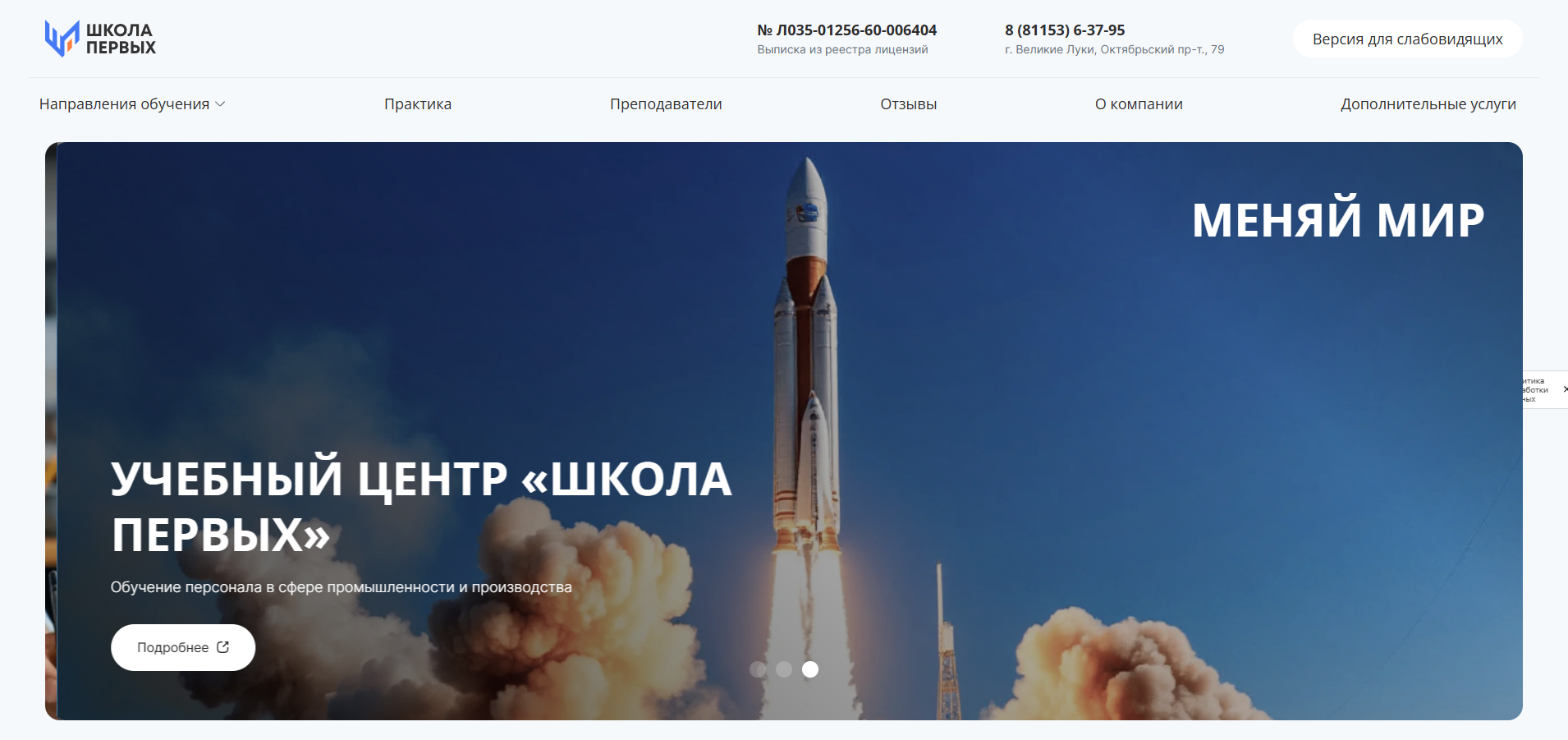 Школа Первых